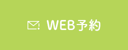 WEB予約